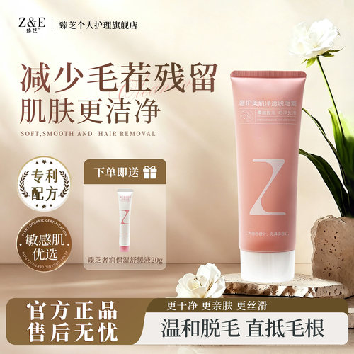 天猫热卖臻芝脱毛膏不留黑点