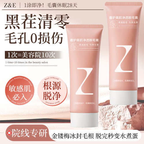天猫热卖臻芝脱毛膏不留黑点