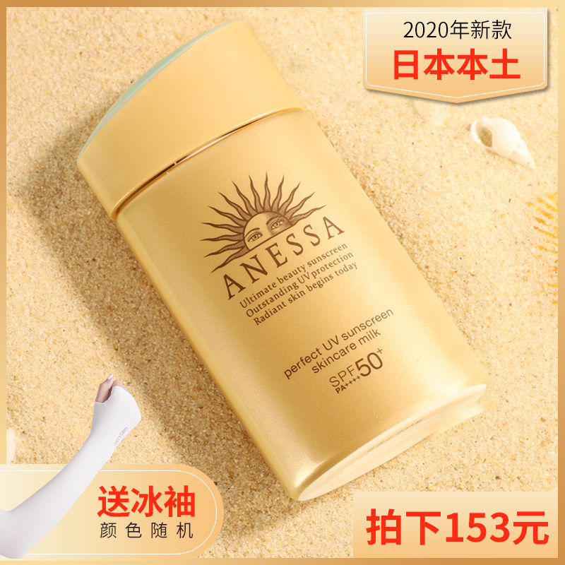 王俊凯同款日本资生堂安热沙防耐晒霜ANESSA小金瓶60ml紫外线50+