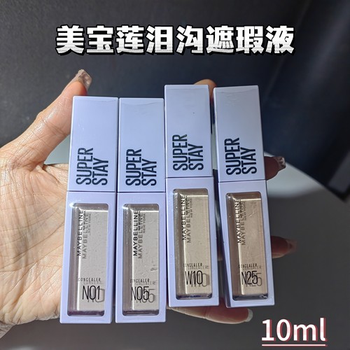 美宝莲泪沟遮瑕液持妆轻透遮瑕