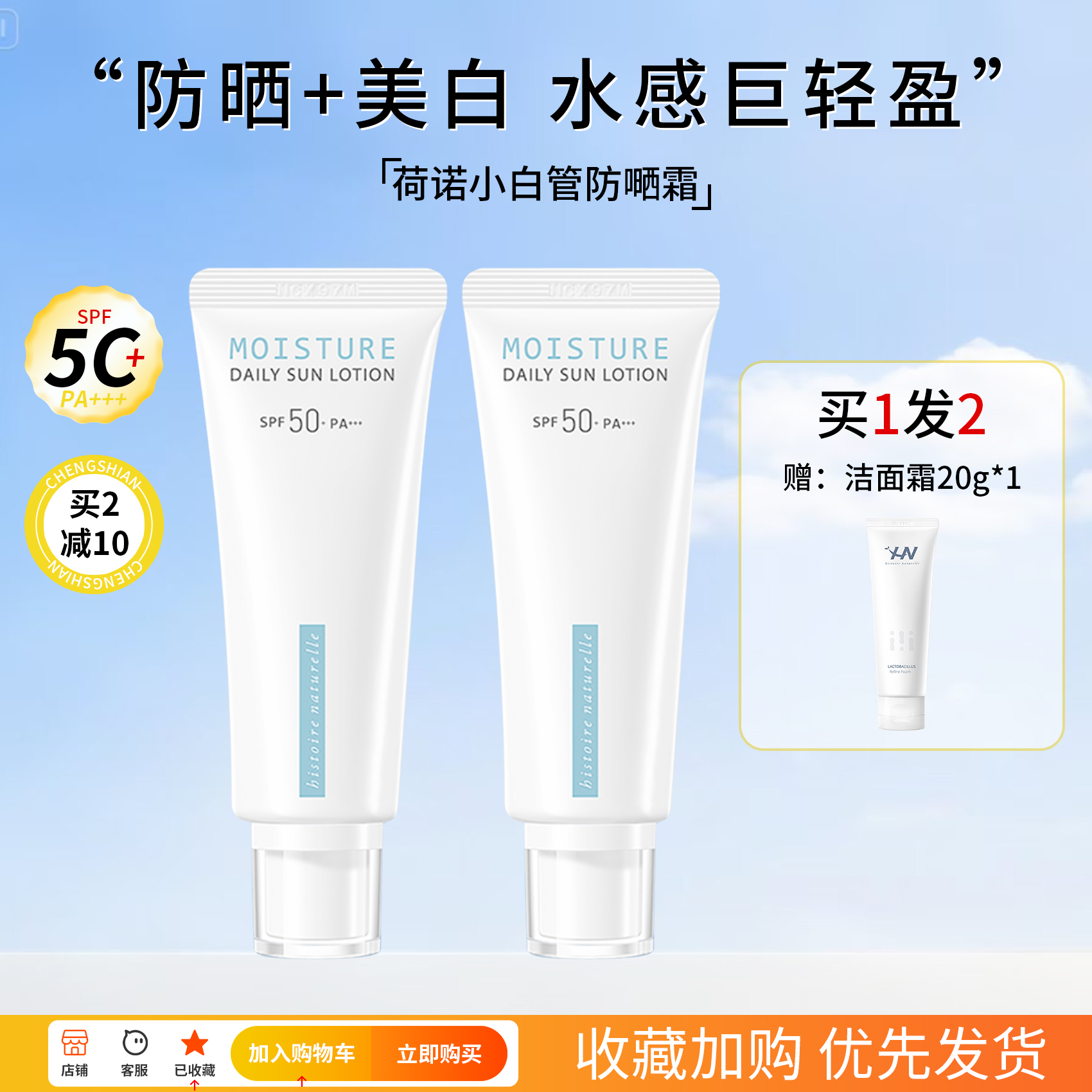 三合一荷诺防晒霜脸部