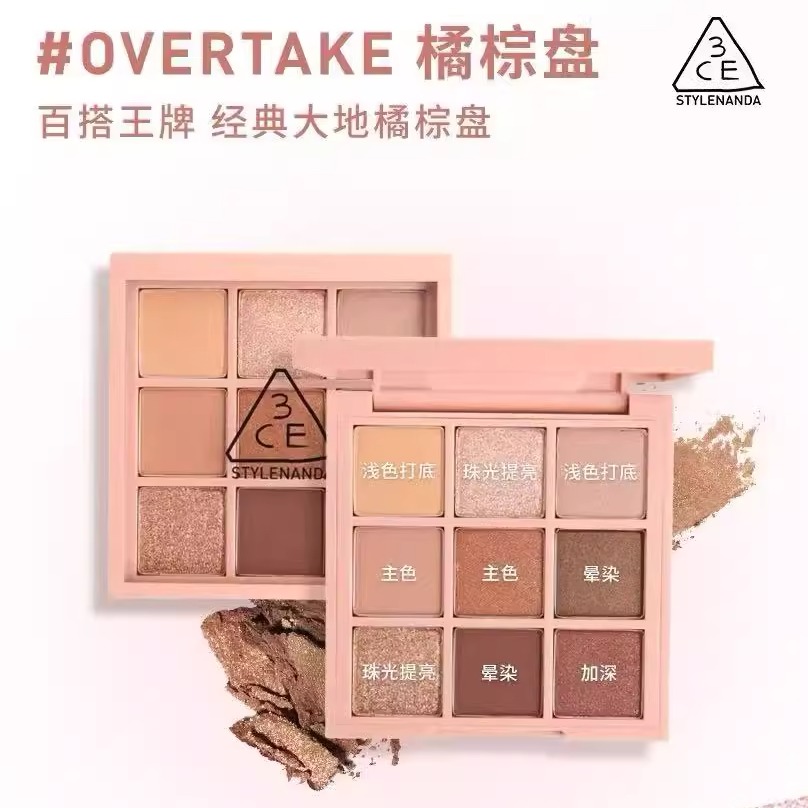 易梦玲推荐!3ce眼影盘九宫格橘棕盘overtake哑光大地奶茶色蛋挞家