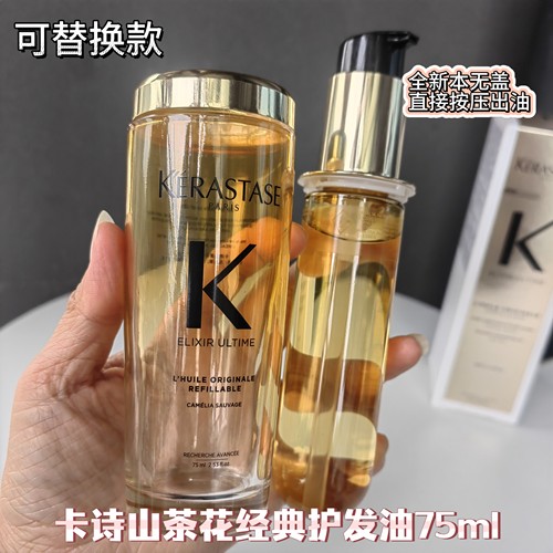 卡诗山茶花护发精油修复滋养75ml