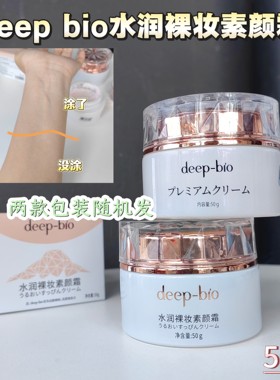 芙世Deepbio光感焕亮素颜霜50g