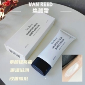 自然不假白 蛋挞家美妆 滋润120ml Van Reed身体素颜霜焕白保湿