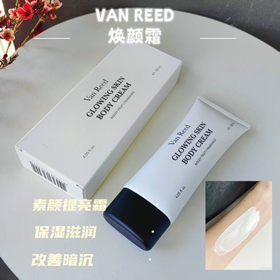 VanReed身体素颜霜焕白120ml