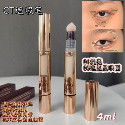CT遮瑕笔魔法气垫遮瑕液1#/3#