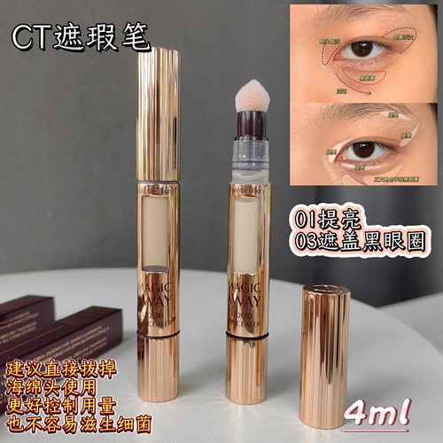 CT遮瑕笔魔法气垫遮瑕液1#/3#