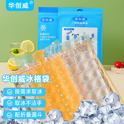华创威一次性冰格袋食品级制冰袋