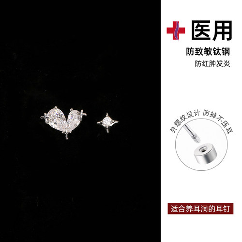 316L钛钢锆石爱心耳钉防过敏