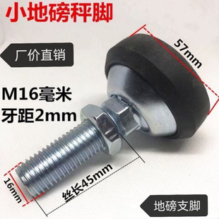 M16地磅支脚0.5至3吨不倒翁秤脚 广测支脚地磅配件小地磅秤脚