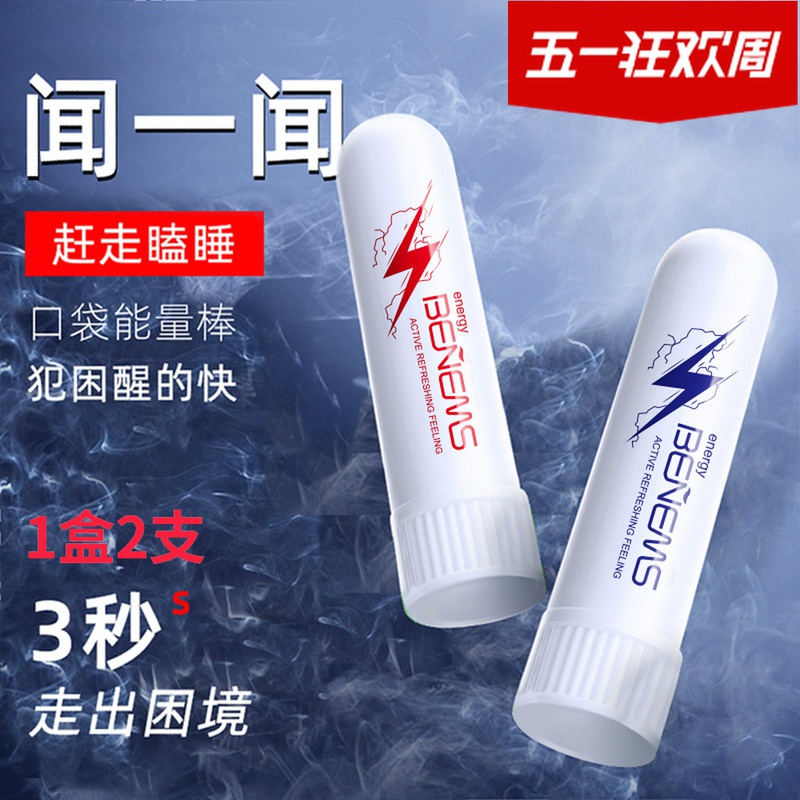 劲爽提神醒脑学生神器清醒棒解困