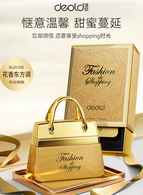 【限定版】法国deold递欧时尚购物香水 淡香清新东方花香调礼盒装