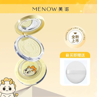 MENOW美诺龙年限定蜜粉饼控油持久定妆粉干皮油皮补妆大白饼散粉