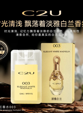 晚秋焚香系列 法国C2U调香师金桂花香调白兰花清新持久香水礼盒