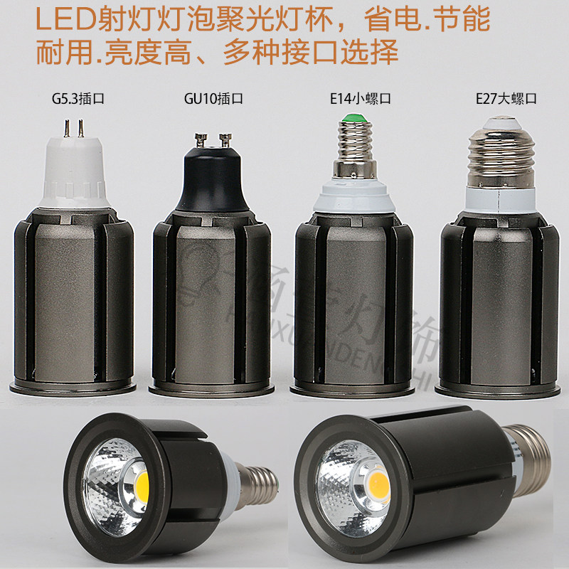 LED聚光射灯灯泡灯杯E27E14螺口GU10G5.3插脚cob12瓦单灯白暖光源,家装灯饰光源,LED灯杯,淘宝优惠券,粉丝福利购,淘宝优惠卷