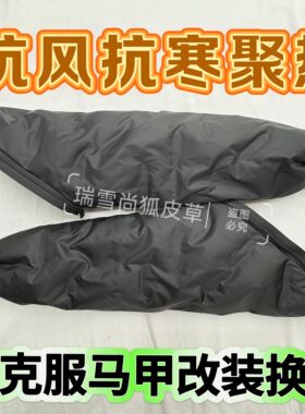 派克服马甲替换袖子羽绒服替换袖子加厚羽绒袖子袖子拉链款