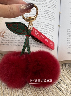 真皮草獭兔毛樱桃钥匙扣