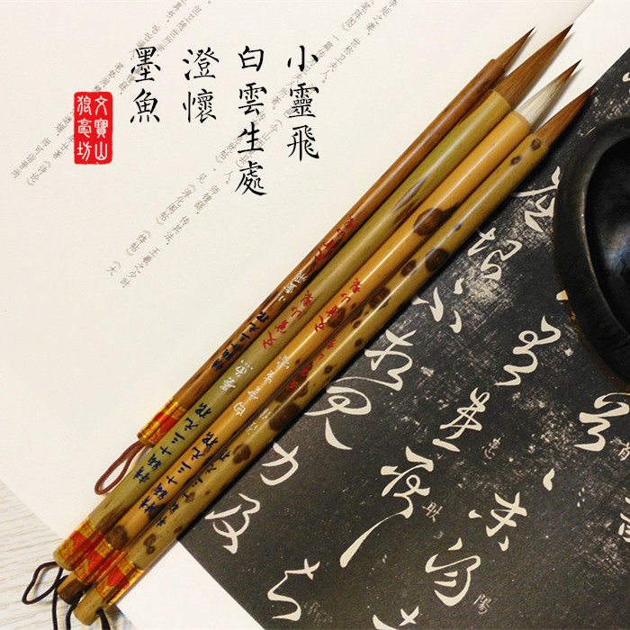 小灵飞 澄怀 白云生处 墨魚，精选正冬大雪元尾制,文具电教/文化用品/商务用品,毛笔,淘宝优惠券,粉丝福利购,淘宝优惠卷