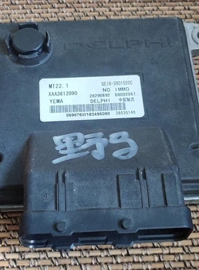 适用川汽野马T70发动机电脑板GE18-3601020B/28290892B6001632