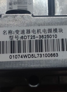 比亚迪F3G3G5G6L3速锐元秦思锐变速箱电源控制模块6DT25-3625010