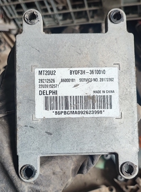 适配比亚迪F3汽车发动机电脑板28147279 BYDF3H-3610010 28212526