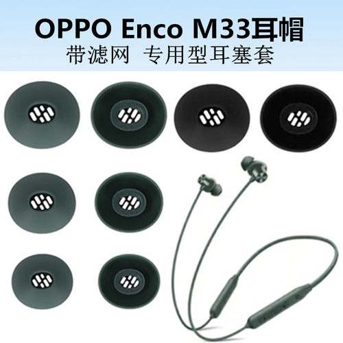 适用OPPOEncoM33耳帽m32硅胶耳塞套蓝牙耳机软塞胶头耳膜耳堵配件