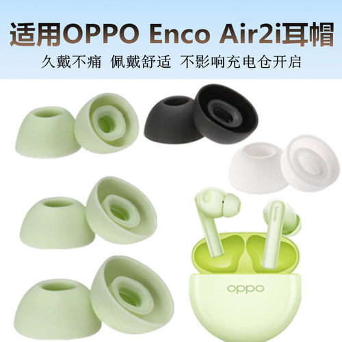 原配软塞耳帽EncoAir2i