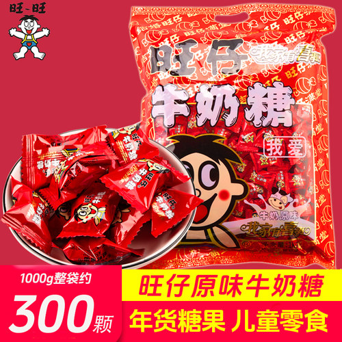 旺仔牛奶糖原装1000g约300颗