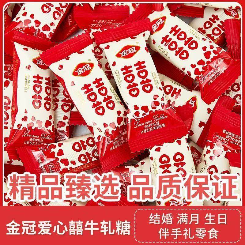 金冠双喜牛轧糖喜糖结婚喜事糖果满月宴散装糖结婚满月宴年货批发