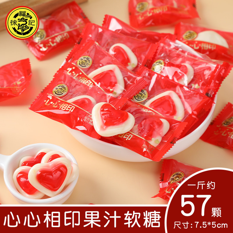 徐福记心心相印橡皮糖小包装心型软糖结婚喜糖礼儿童生日零食糖果