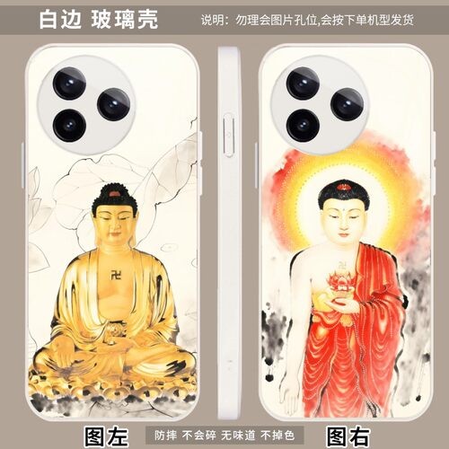阿弥陀佛 适用 VIVO S18e/+/X90/X90S/Y200 i/Y200T/Y300i/一加13/Ace 3/5/荣耀X50i Plus手机壳