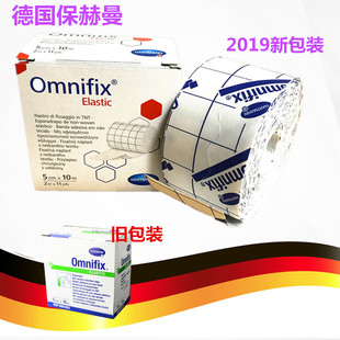 德国保赫曼进口欧尼纱布弹性宽胶带柔棉粘性绷带Omnifix 5cm×10m