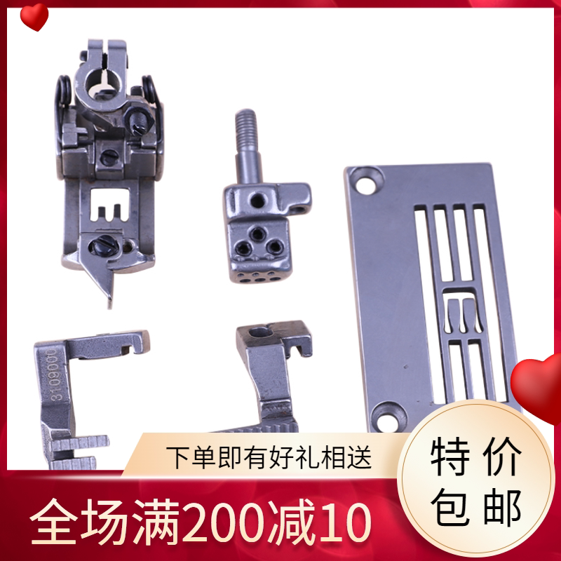 大和VG2700绷缝机5.6针位平砍3508003雅满桃三针五线针板压脚牙齿