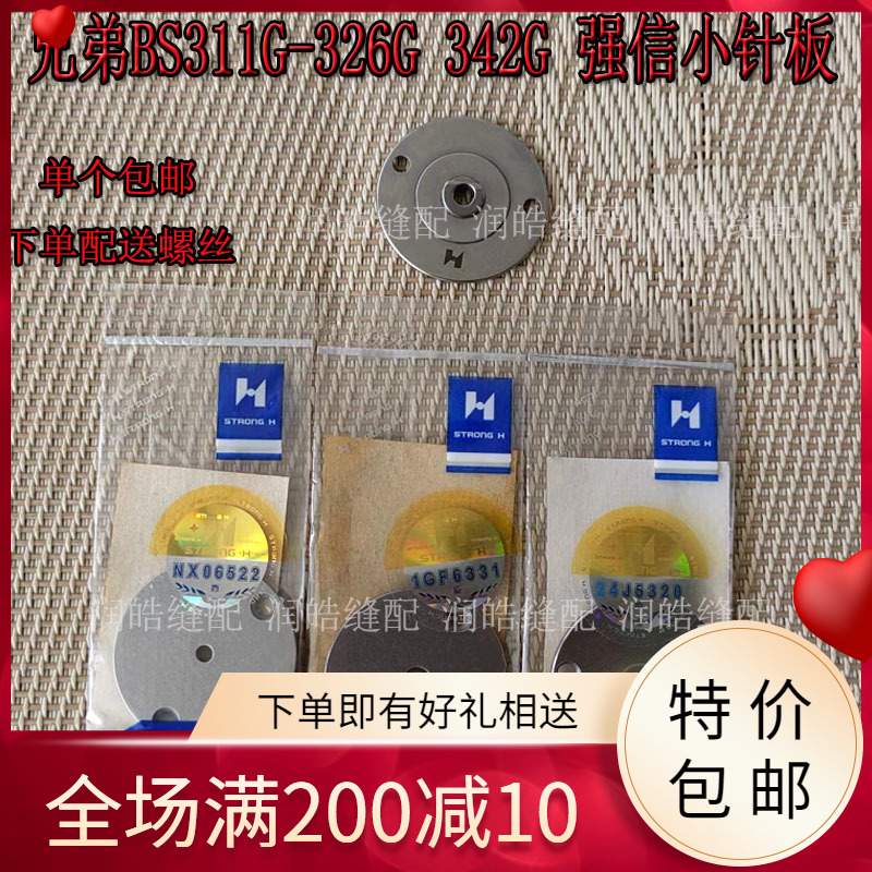 强信311G326G342G花样机小针板