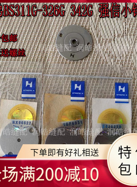 强信牌兄弟BAS-311G套结机小针板326G342G花样机小针板SA5222-001