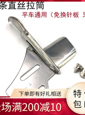 大宇DAYU127侧袖筒袖口筒 平车直条直丝拉筒 直纹包边条飞机撸子