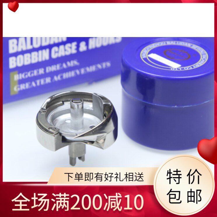 百路达牌HSH-19旋梭适用于胜家110W-2, 119W缝纫机配件