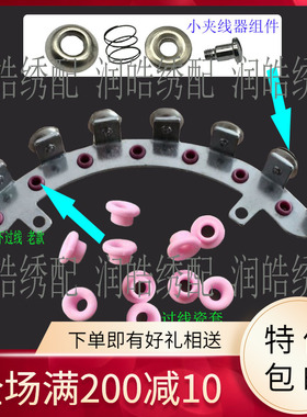 电脑绣花机配件百灵达七针下过线 七孔线夹KG250010 小夹线器瓷套