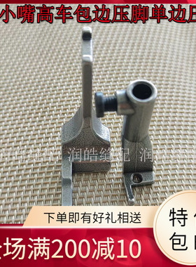 标准金轮大王CS-335小嘴高头车包边压脚包边机大小优质单边压脚