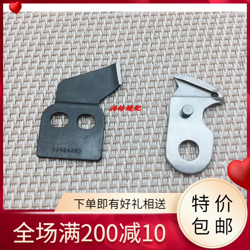 缝纫机配件套结机刀片1900A 1900 1850套结机 动定刀自动剪线刀片