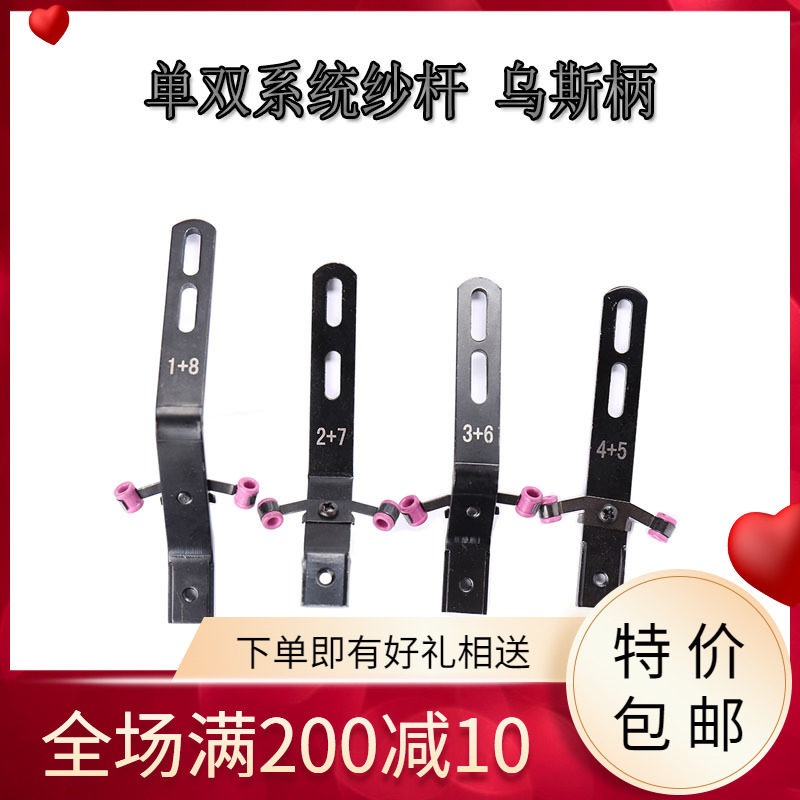 电脑横机纱杆乌斯柄纱箱单双系统