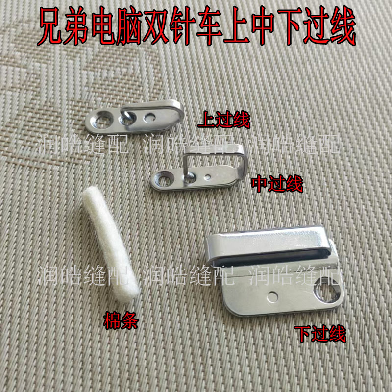 兄弟电脑双针车上中下过线