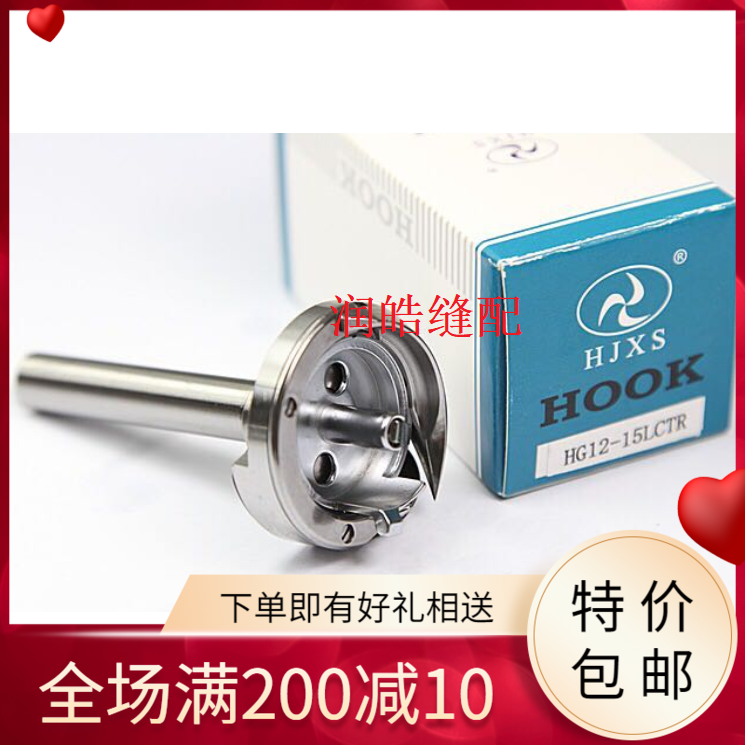 缝纫机配件 兄弟8450电脑双针车旋梭 惠杰牌HG12-15LCTR