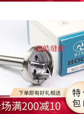 缝纫机配件 兄弟8450电脑双针车旋梭 惠杰牌HG12-15LCTR