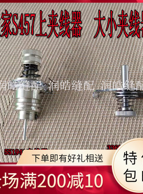 胜家457夹线器 小上夹线器336077 大夹线器551941 工业缝纫机配件