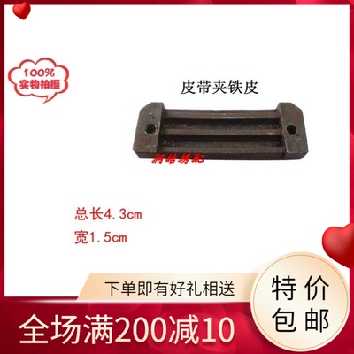 电脑绣花机配件 百灵达绣花机配件 3公分皮带夹铁皮