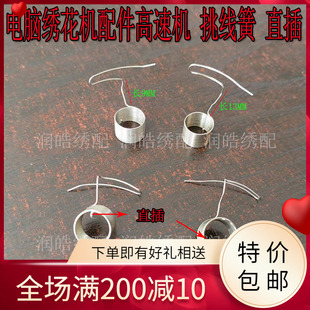 电脑绣花机配件田岛挑线弹簧夹线器报警弹簧直插挑线簧高速机弹簧