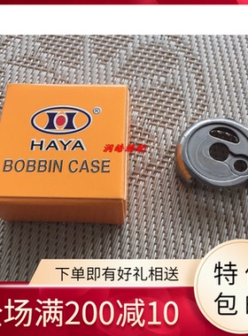 缝纫机配件 华洋470梭壳 8810罗拉车梭壳、罗拉车梭壳CP-PF151