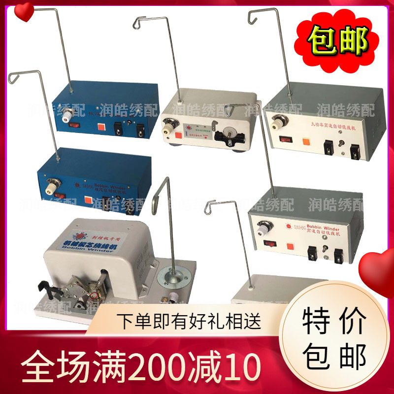 绣花机模板高速自动分线器梭芯绕
